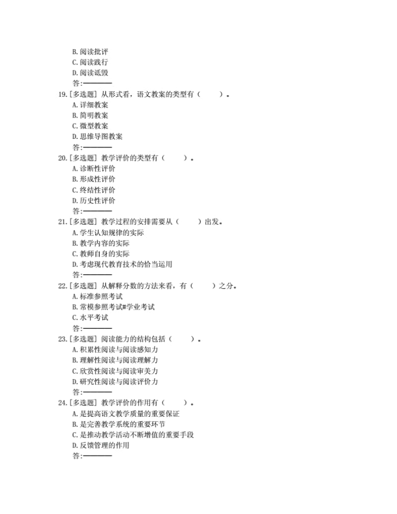 贵州电大2020年春季中学语文教学研究02任务答案非答案..pdf_第3页