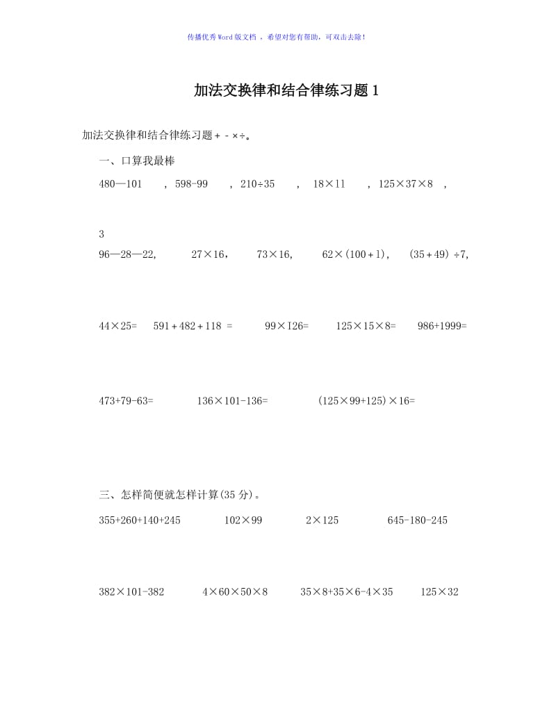 四年级加法交换律和结合律练习题Word编辑.doc_第1页