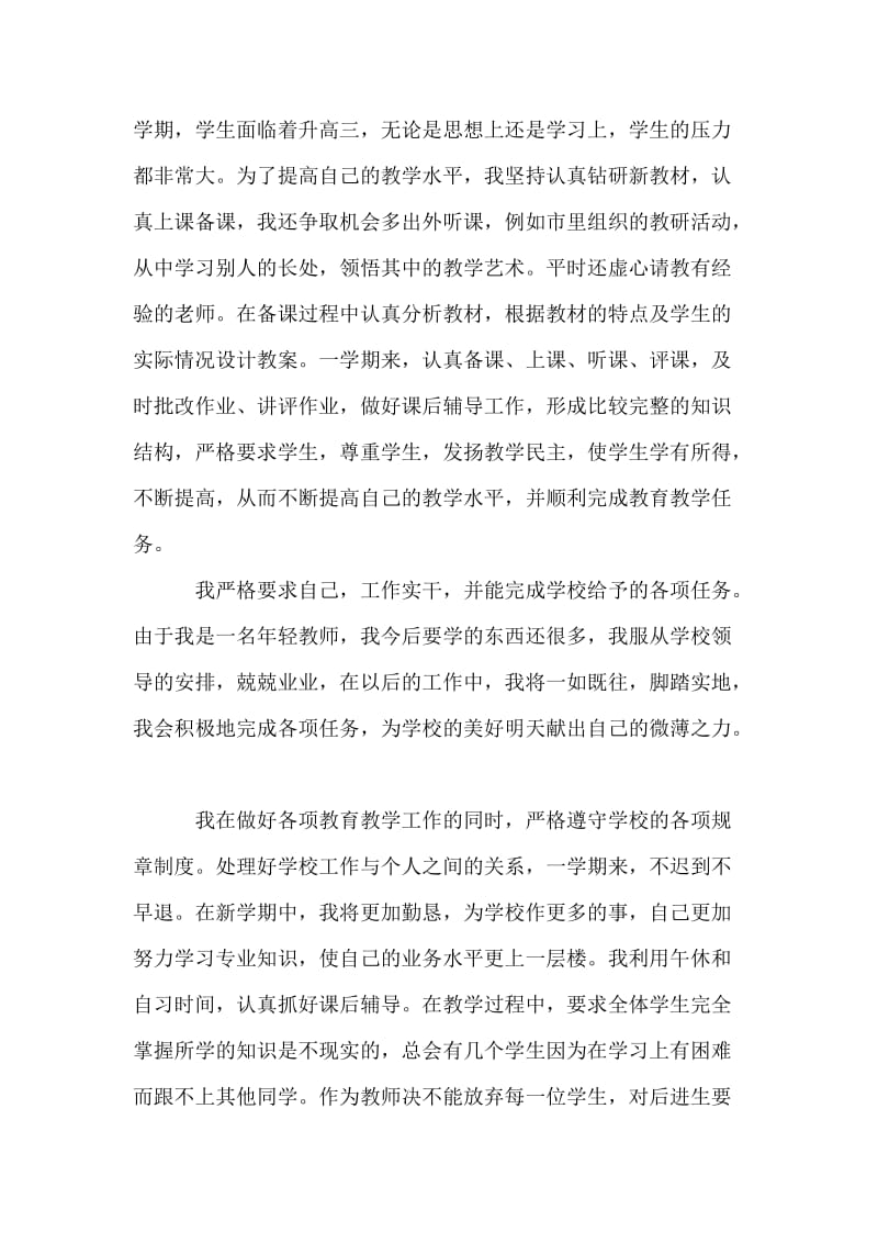 高中生物教师个人工作总结个人工作总结.doc_第2页