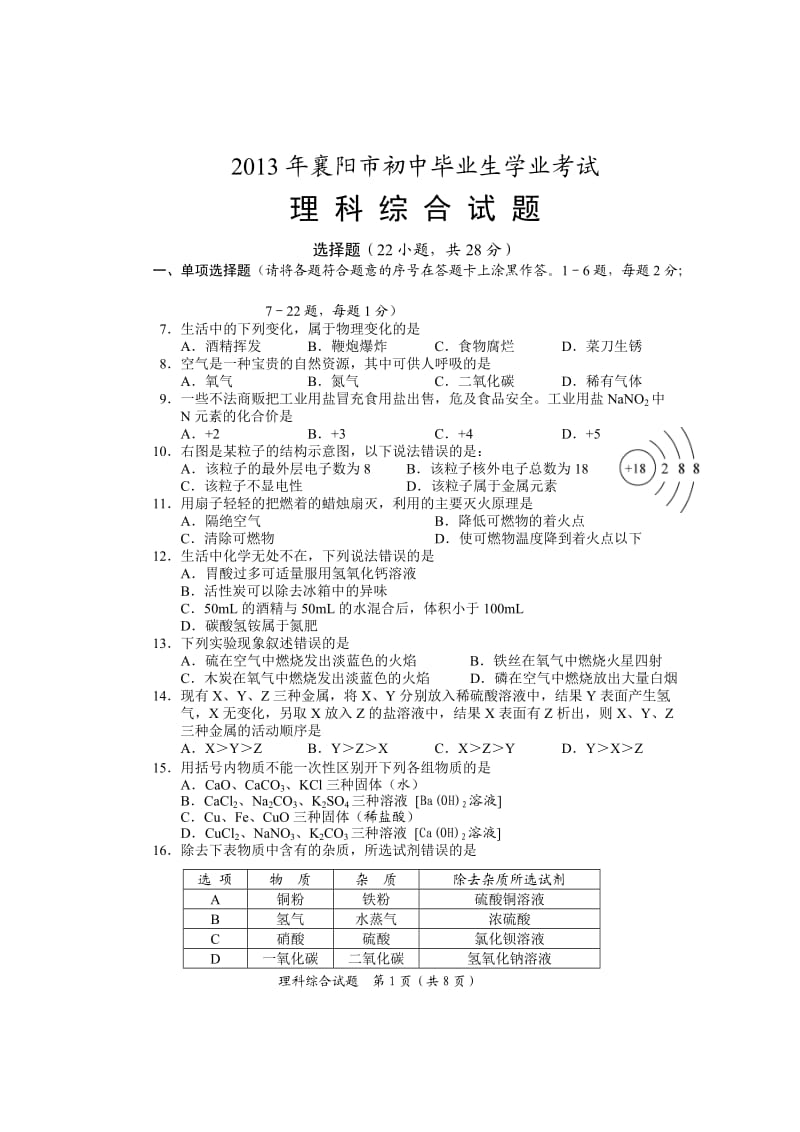 2013年化学试题.doc_第1页