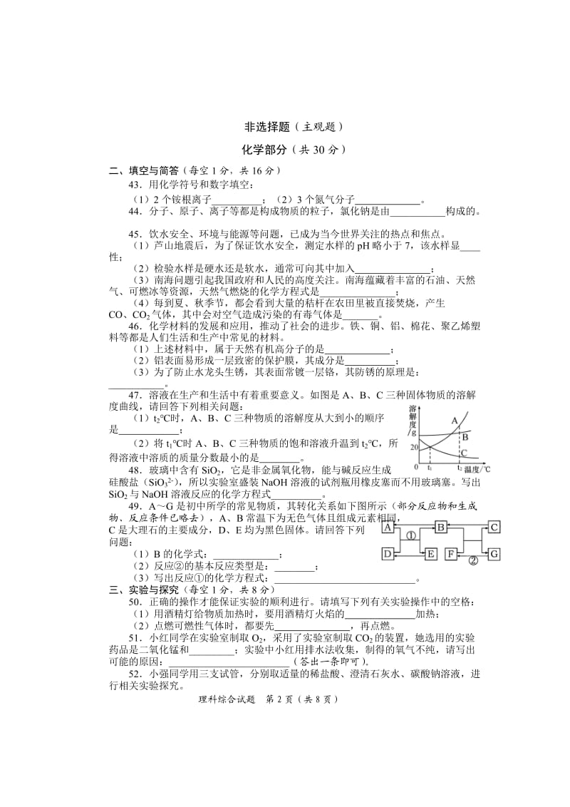 2013年化学试题.doc_第2页