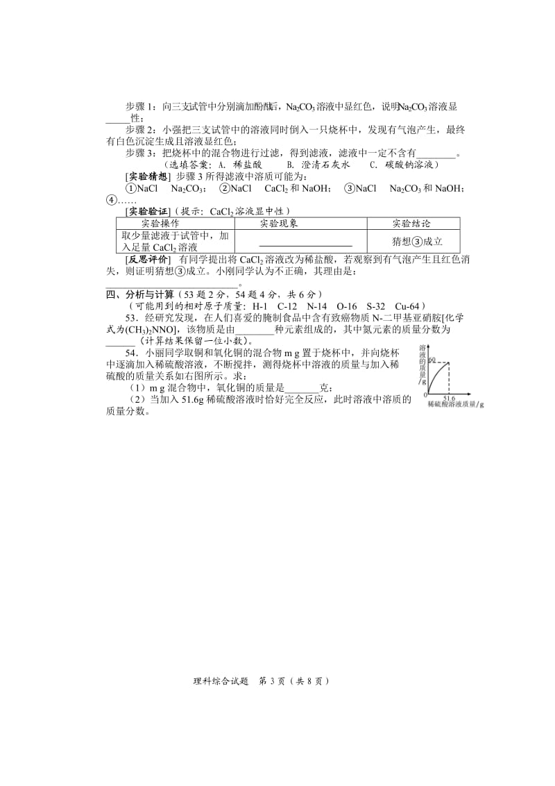 2013年化学试题.doc_第3页