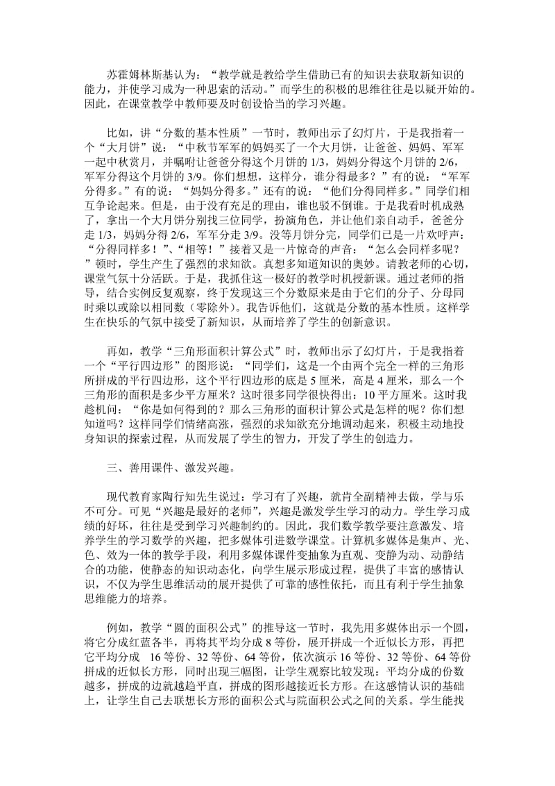 培养学生的创新思维能力的一点浅见.doc_第2页