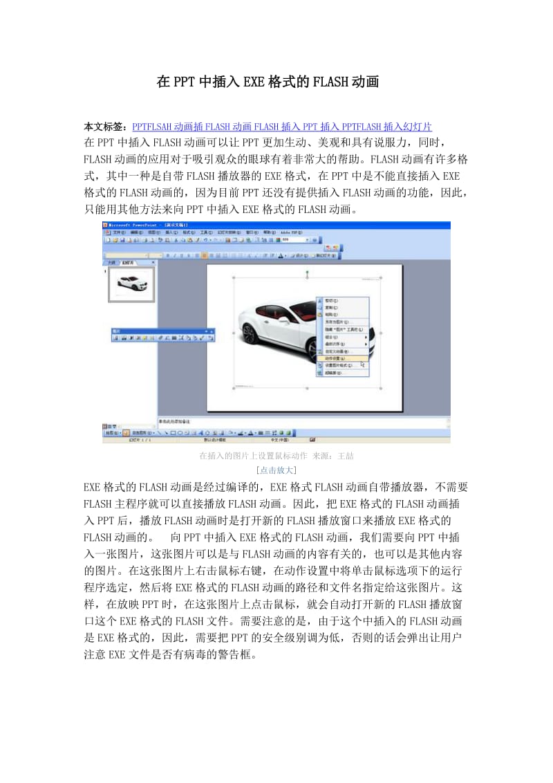 在PPT中插入EXE格式的FLASH动画.doc_第1页