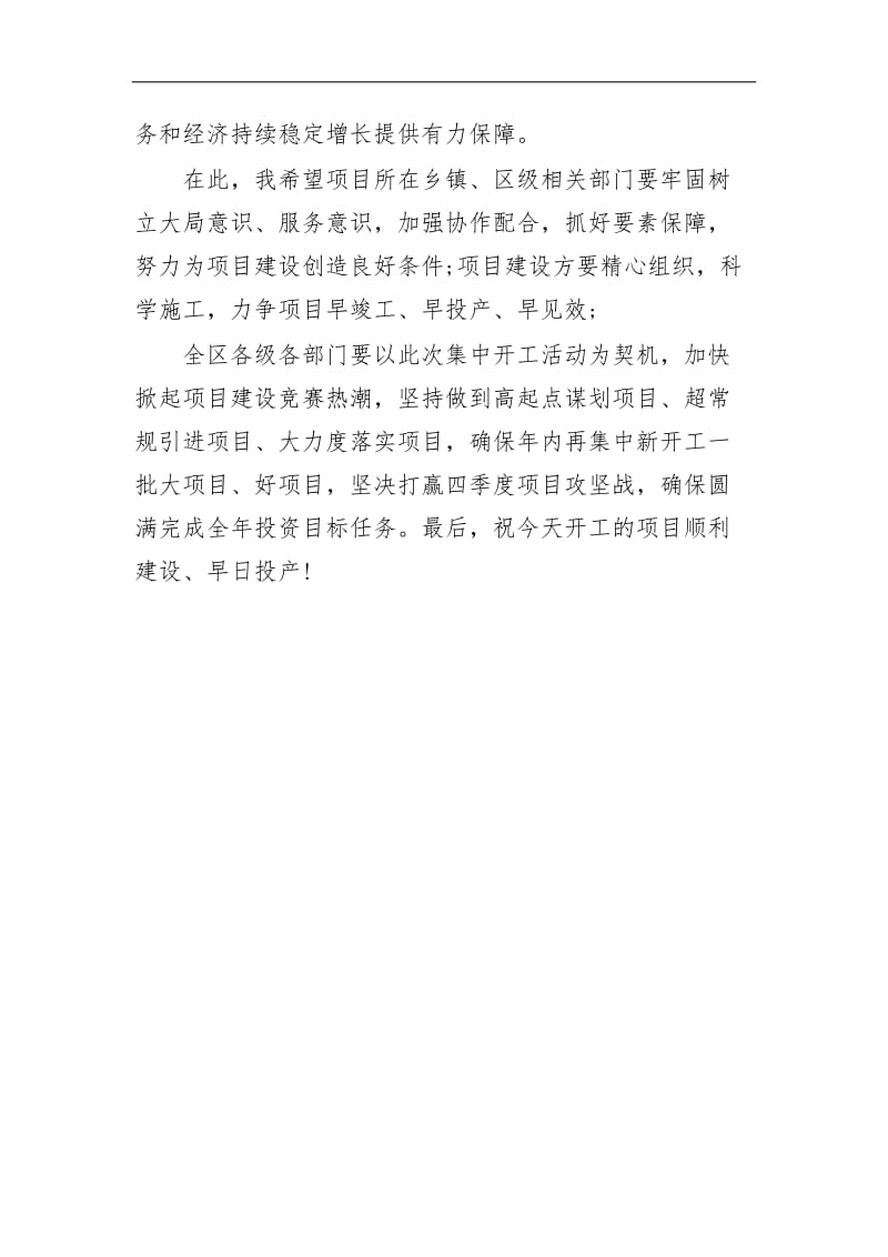 最新2020年项目集中开工仪式上的致辞讲话.docx_第2页