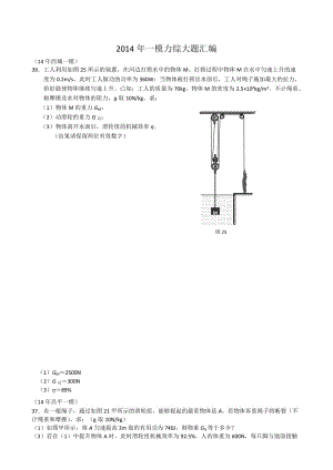 2014年一模力综大题汇编.doc