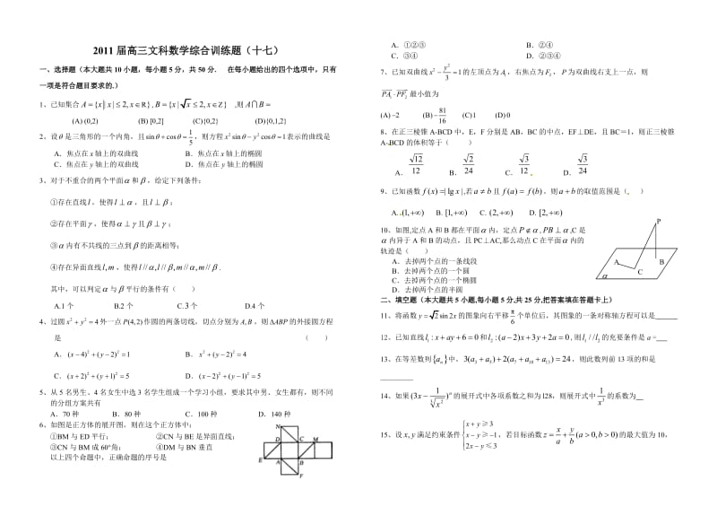 2011届高三文科数学综合训练题（十七）.doc_第1页