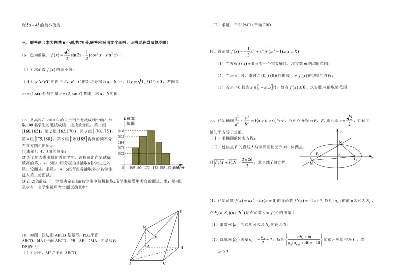 2011届高三文科数学综合训练题（十七）.doc_第2页