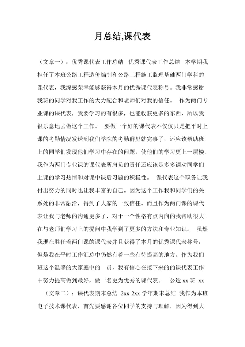 月总结,课代表.doc_第1页