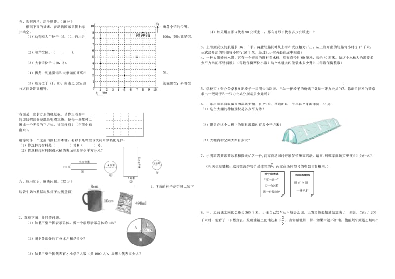 2011年小学数学毕业测试卷(7)1.doc_第2页