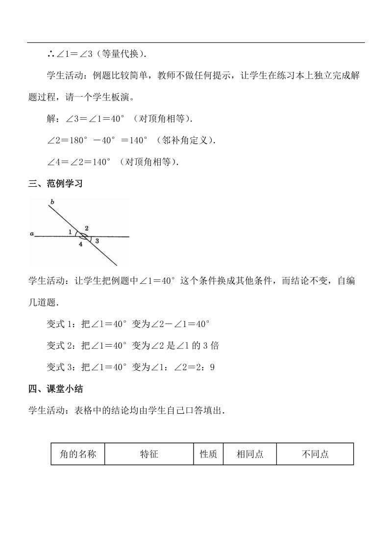 最新人教版七年级数学下册全册教案.doc_第3页