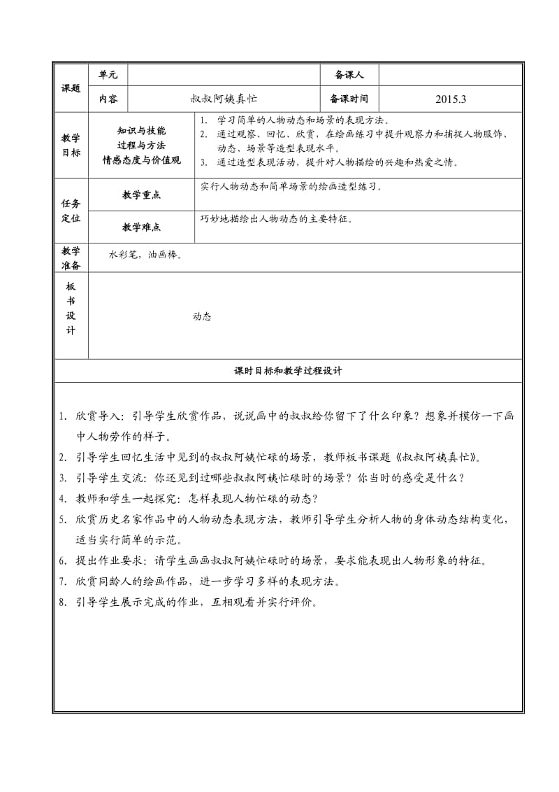 3.叔叔阿姨真忙.doc_第1页