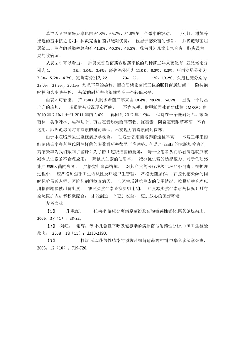 小儿下呼吸道细菌感染趋势的综述分析.docx_第3页