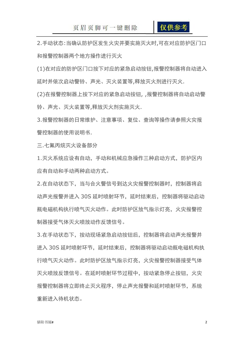 七氟丙烷气体灭火系统管理操作指南[浅析内容].doc_第2页