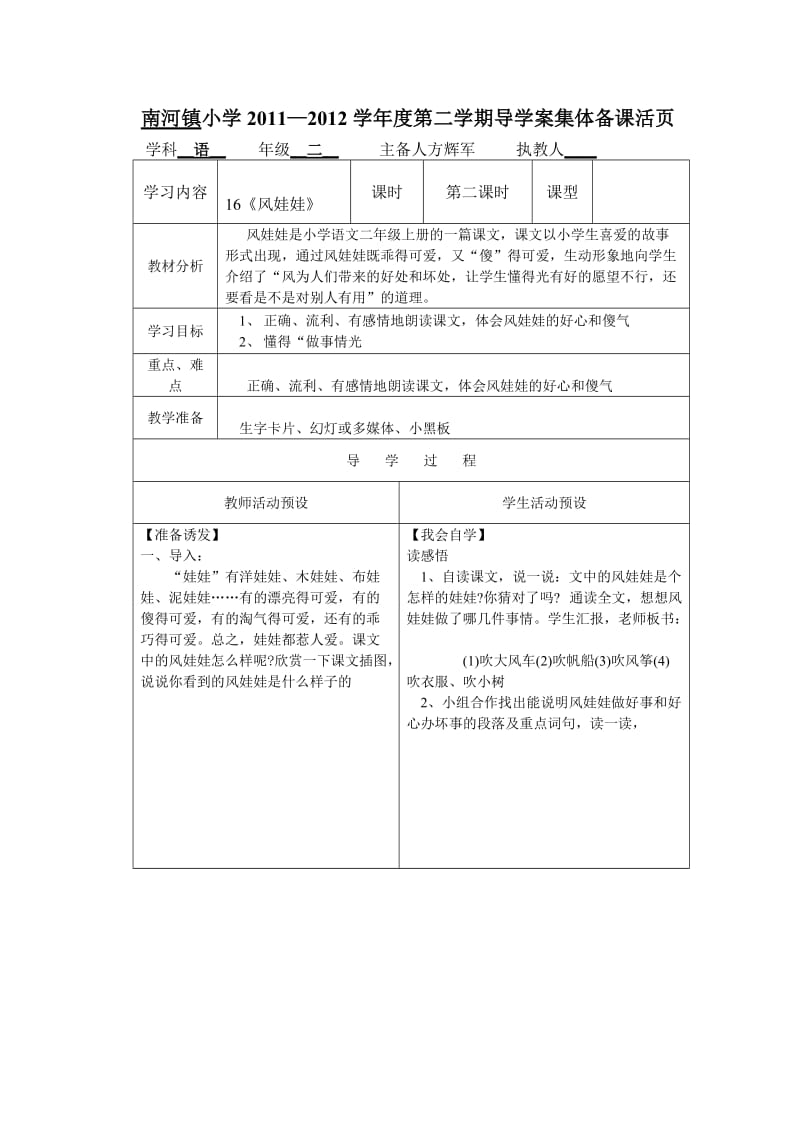 16二上语《风娃娃》第二课时.doc_第1页