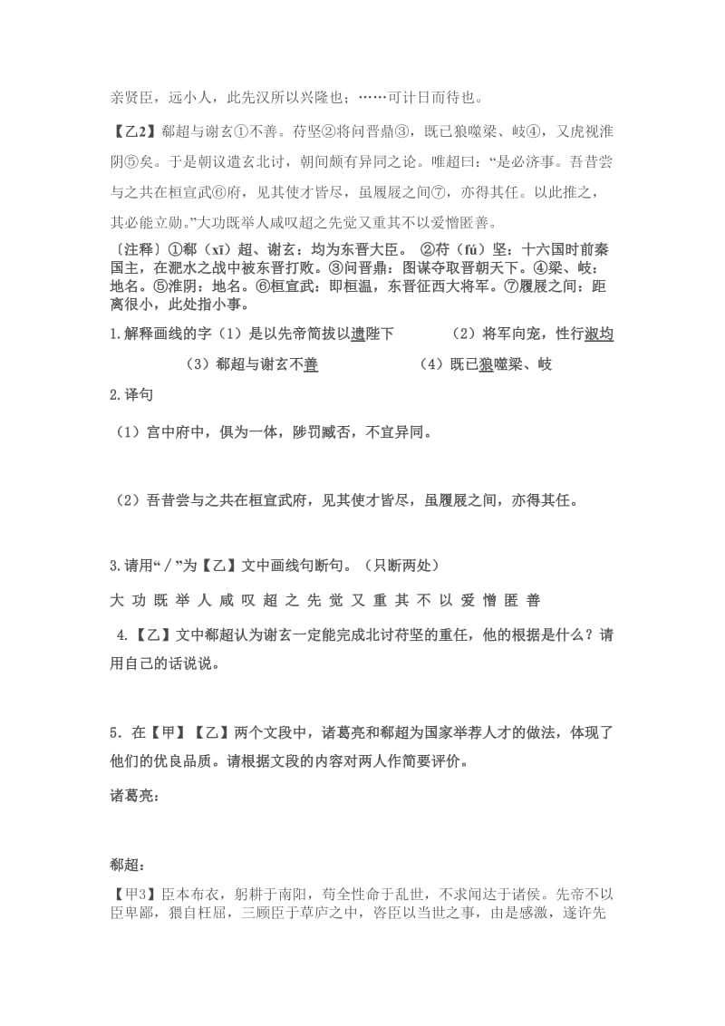 出师表 (2).doc_第2页