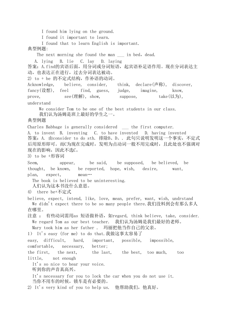 动词不定式作主、谓、定、状、补、表语.doc_第2页