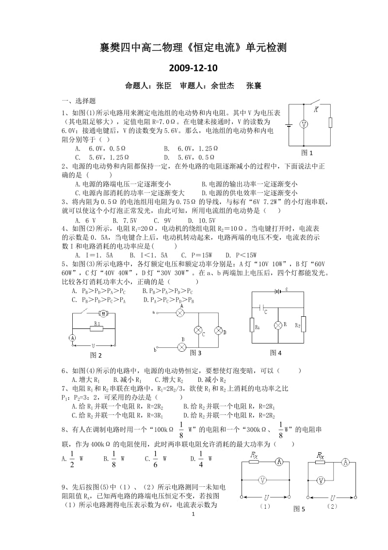 14《恒定电流》单元检测.doc_第1页