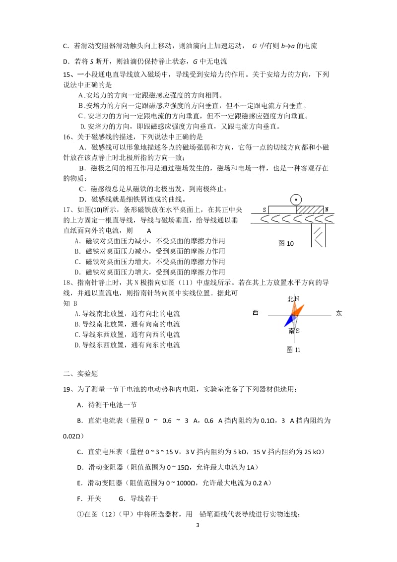 14《恒定电流》单元检测.doc_第3页