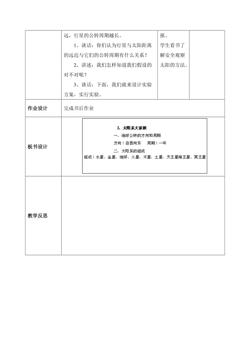 2、太阳系大家族.doc_第3页