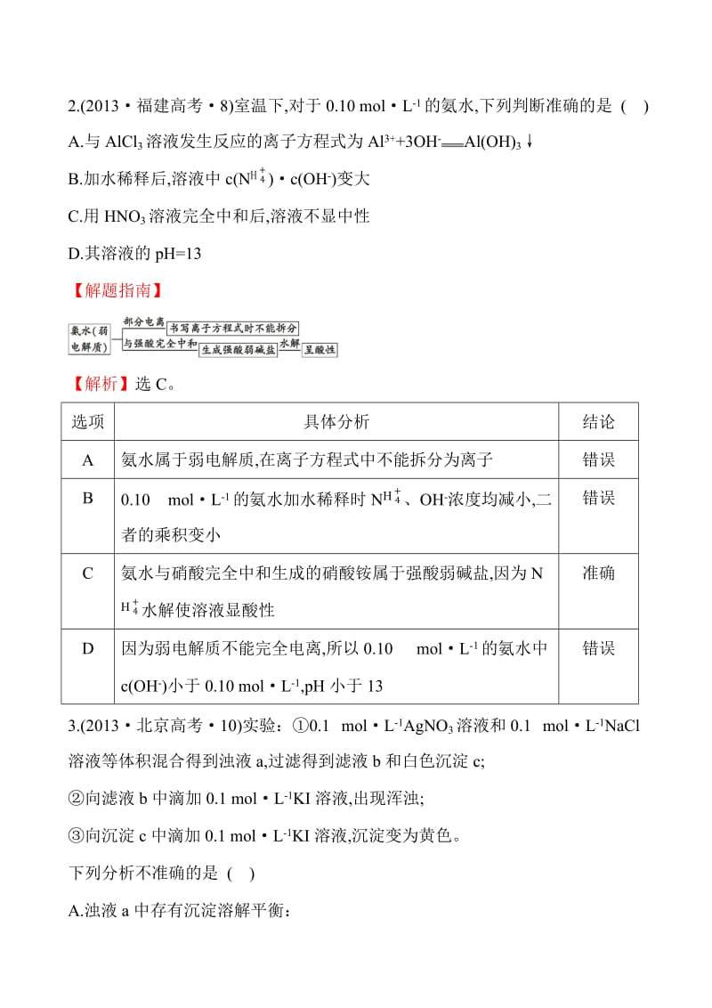 考点 电解质溶液.doc_第2页