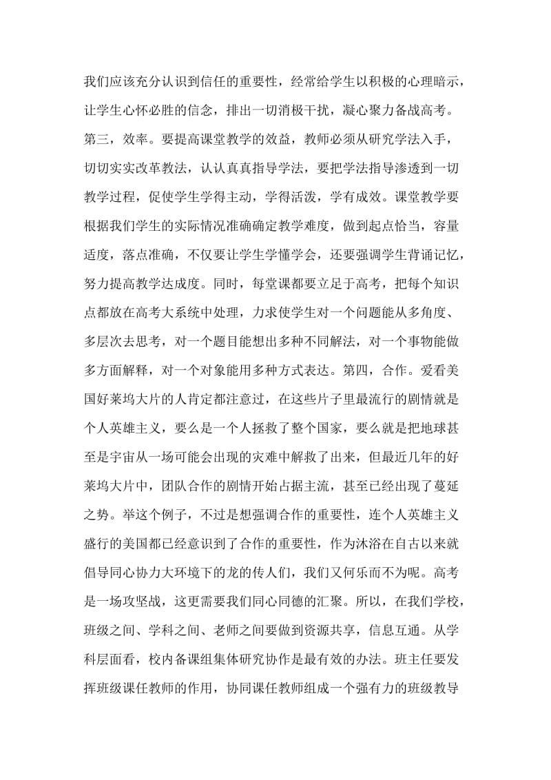 高三学生预报志愿大会校长讲话稿个人工作总结.doc_第2页