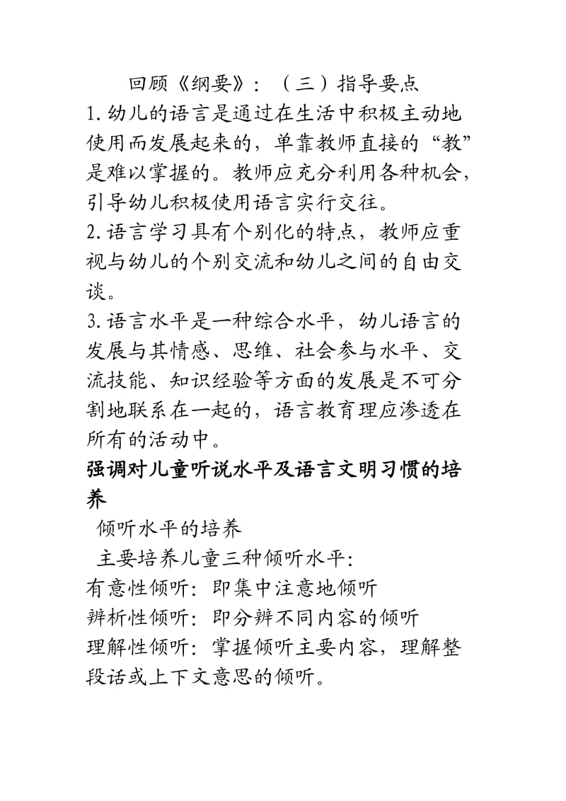 3—6岁儿童语言领域的理解与实践.doc_第3页