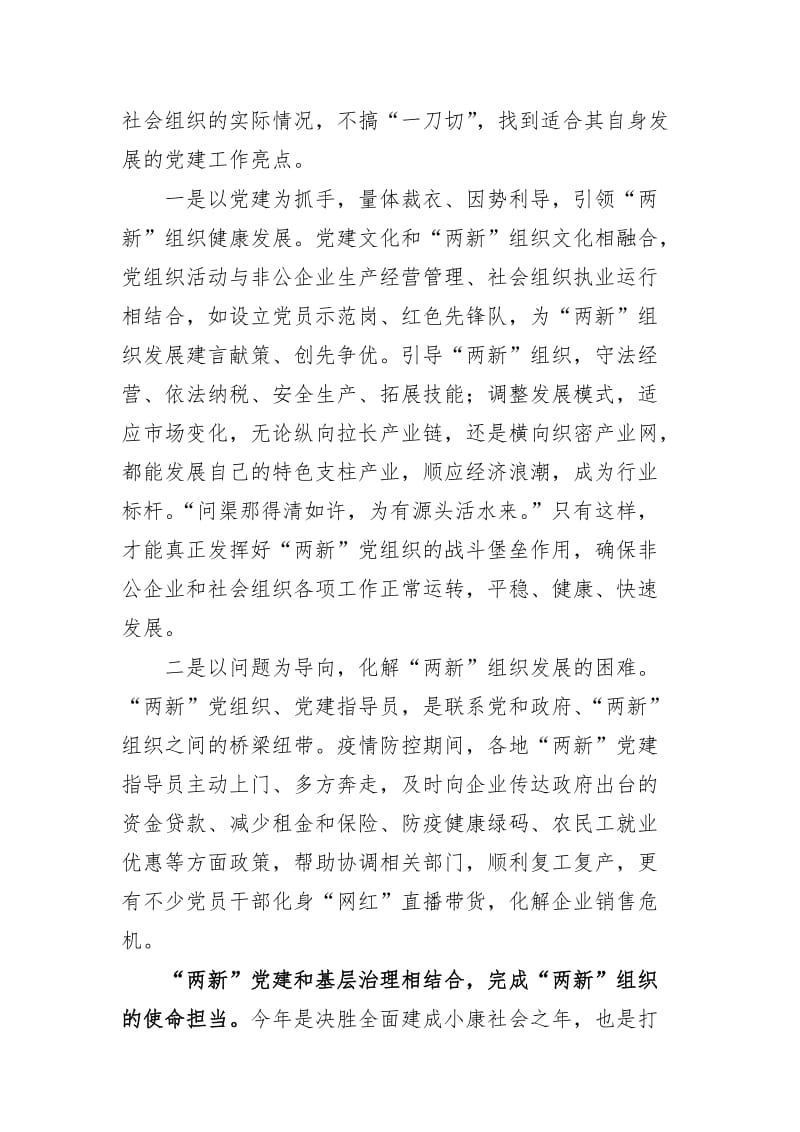 最新加强两新组织建设思考发言.docx_第2页