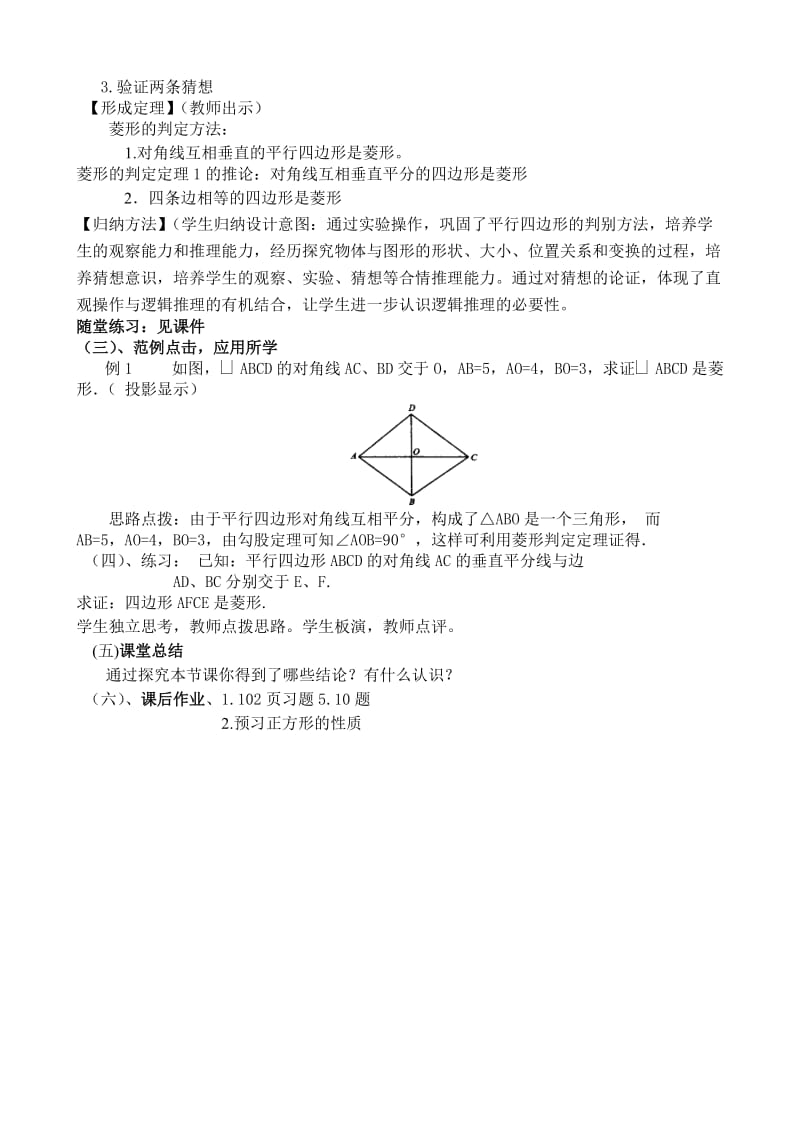 《菱形的判定》说课稿.doc_第2页