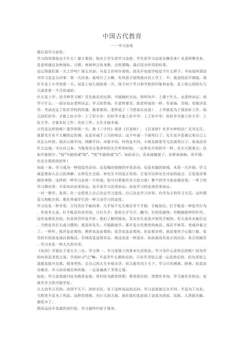 中国古代教育（学习态度）.doc_第1页