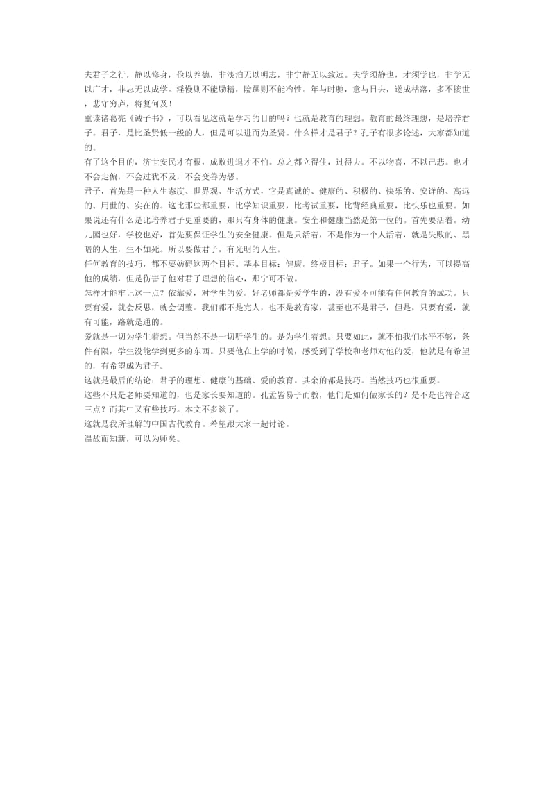 中国古代教育（学习态度）.doc_第2页