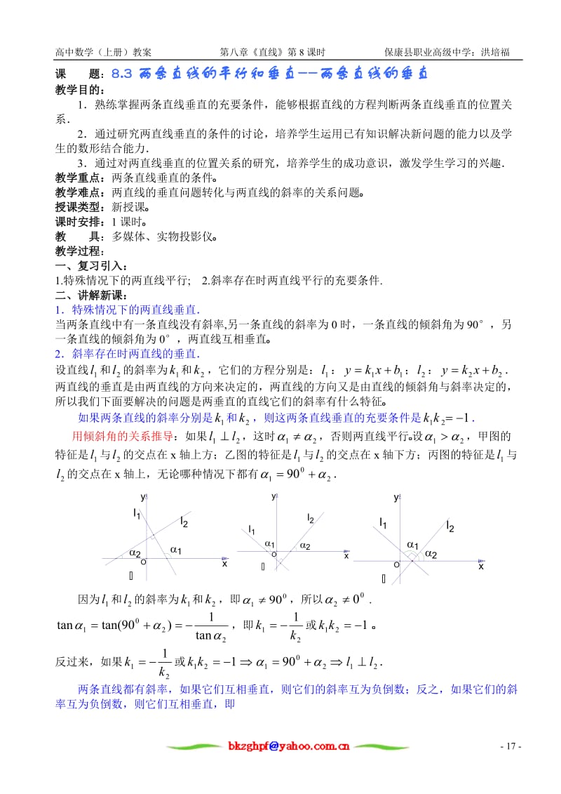 两条直线的垂直.doc_第1页