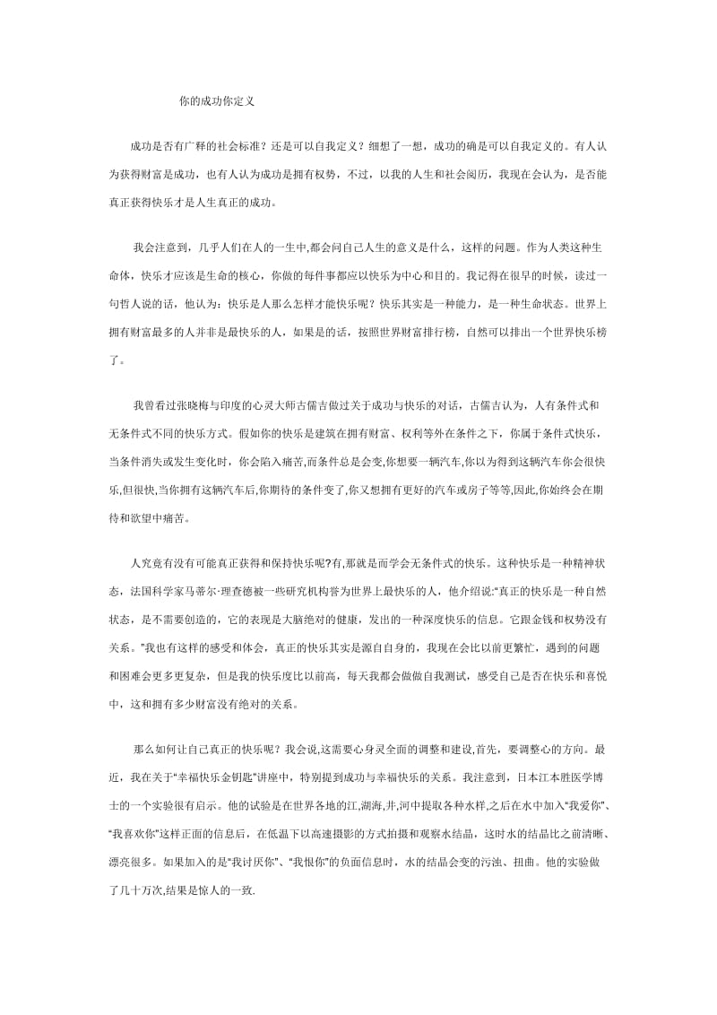 你的成功你定义.doc_第1页