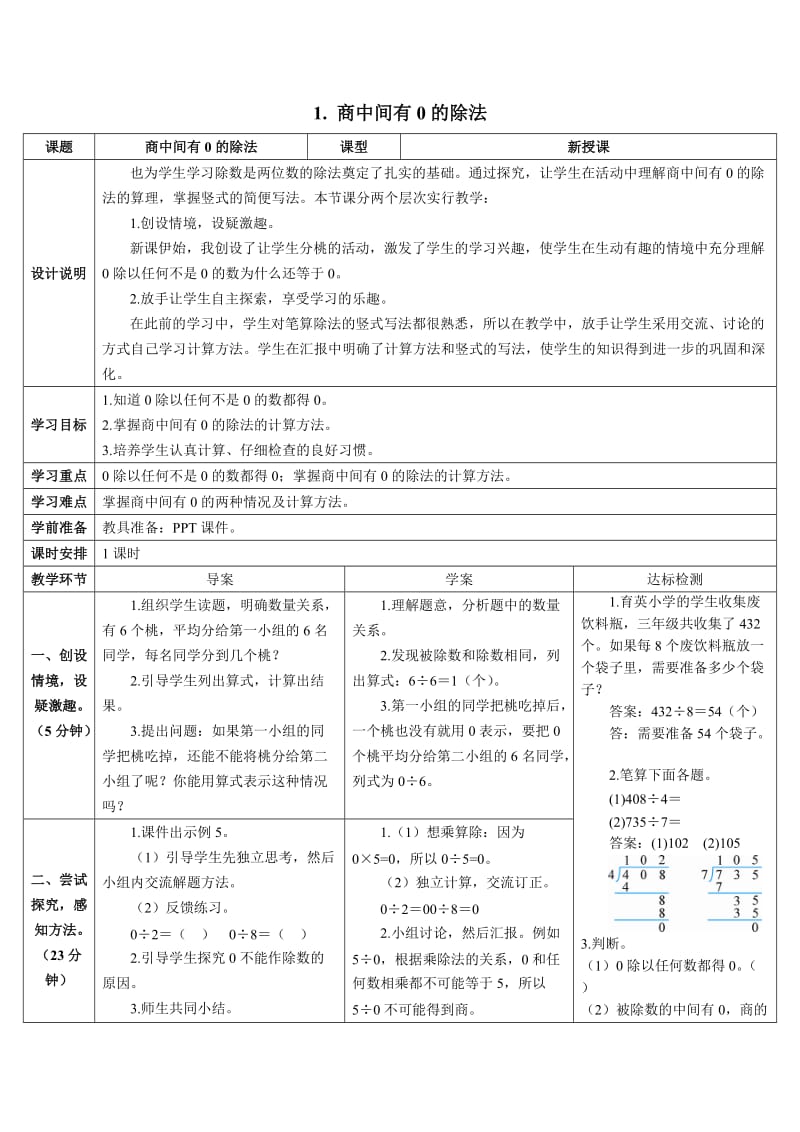 1.商中间有0的除法（导学案）.doc_第1页