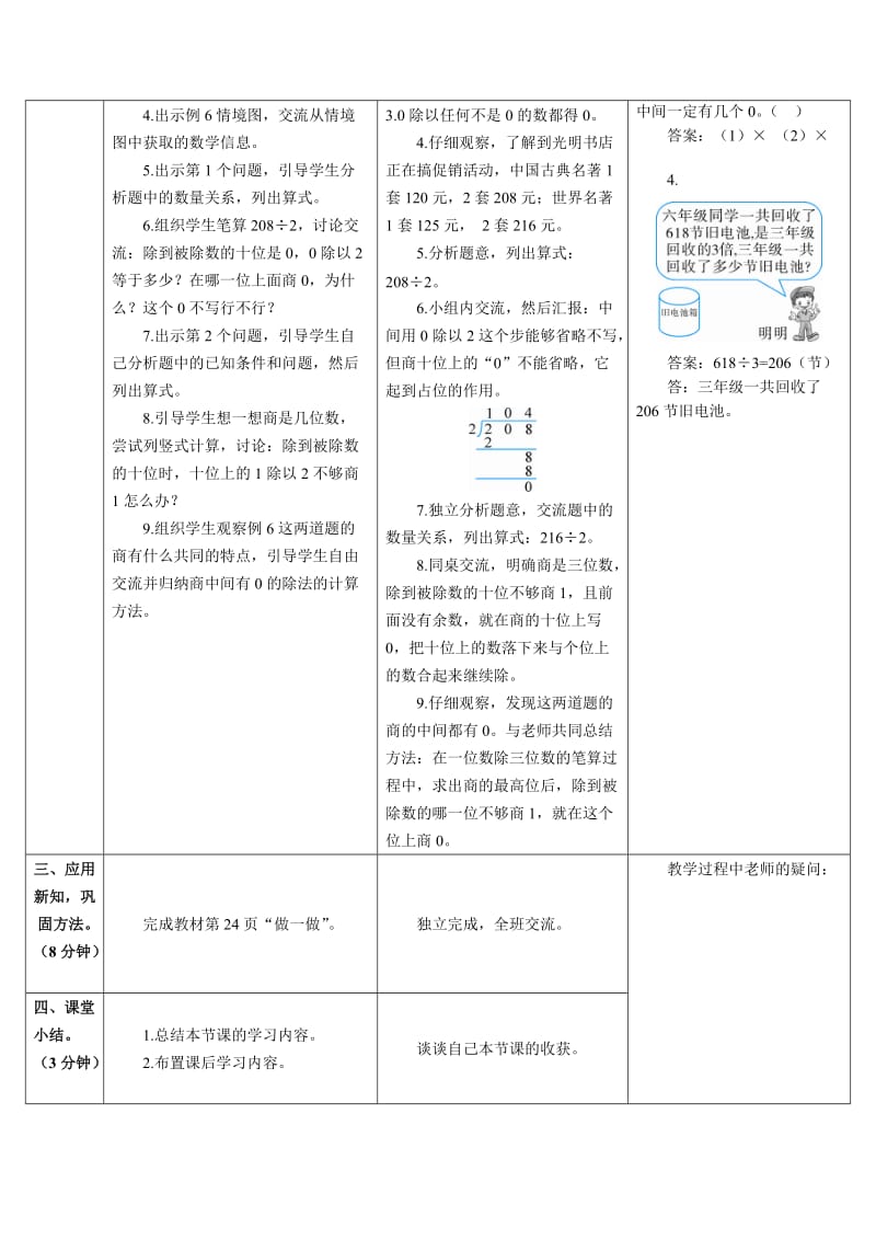 1.商中间有0的除法（导学案）.doc_第2页