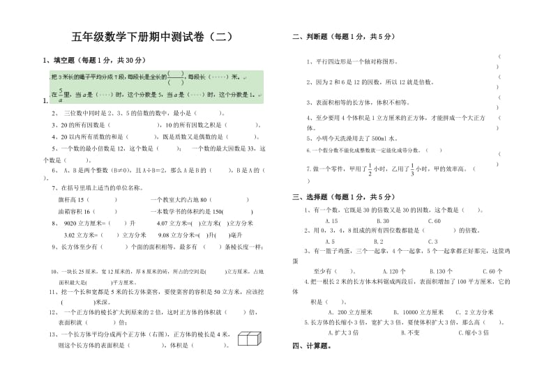 2五年级数学下册期中测试卷2.doc_第1页