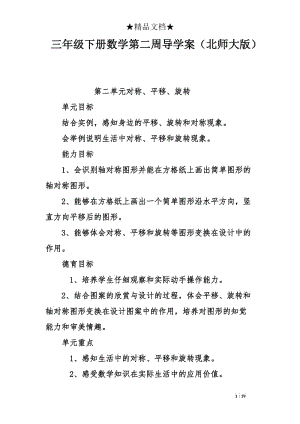 三年级下册数学第二周导学案（北师大版）.doc