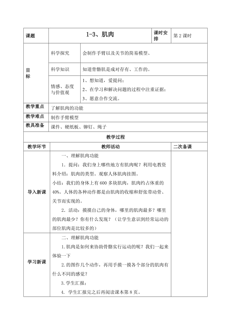 1.3 肌肉（2）.doc_第1页