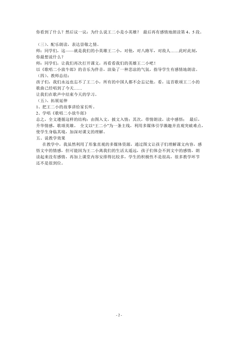 一年级语文说课稿：《王二小》说课稿.doc_第2页