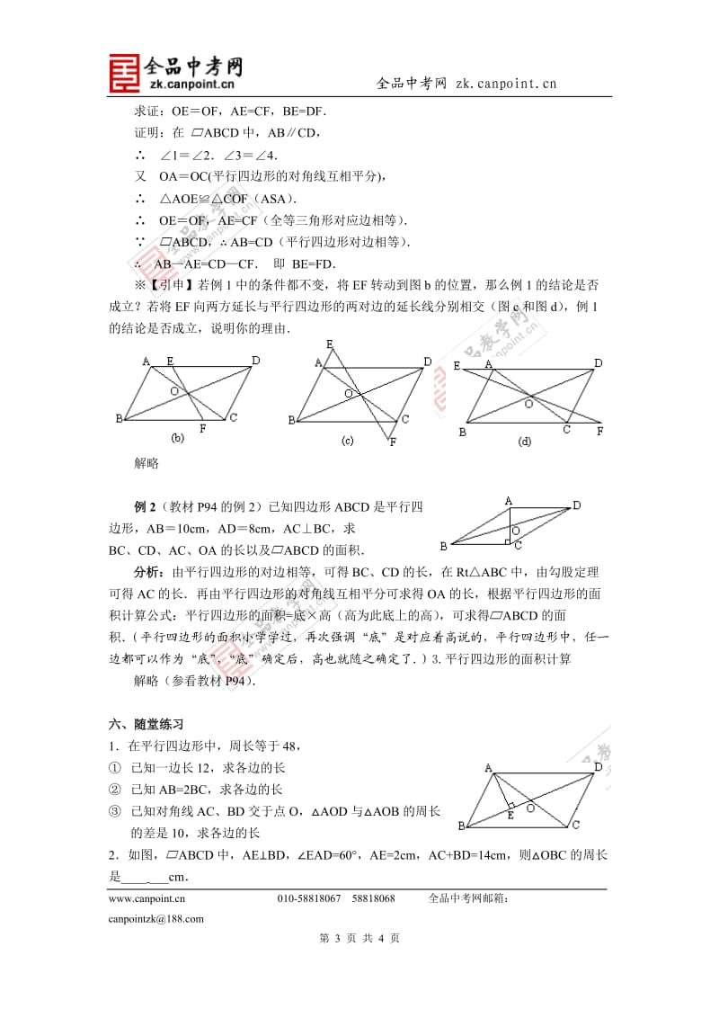 【教案二】1911平行四边形的性质.doc_第3页