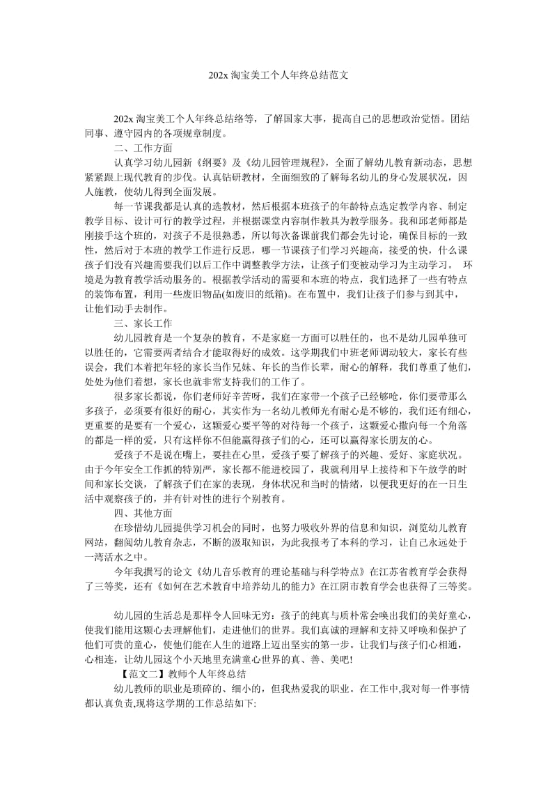 《202x淘宝美工个人年终总结范文》.doc_第1页