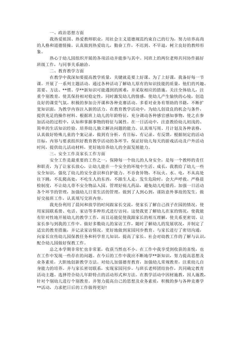 《202x淘宝美工个人年终总结范文》.doc_第2页