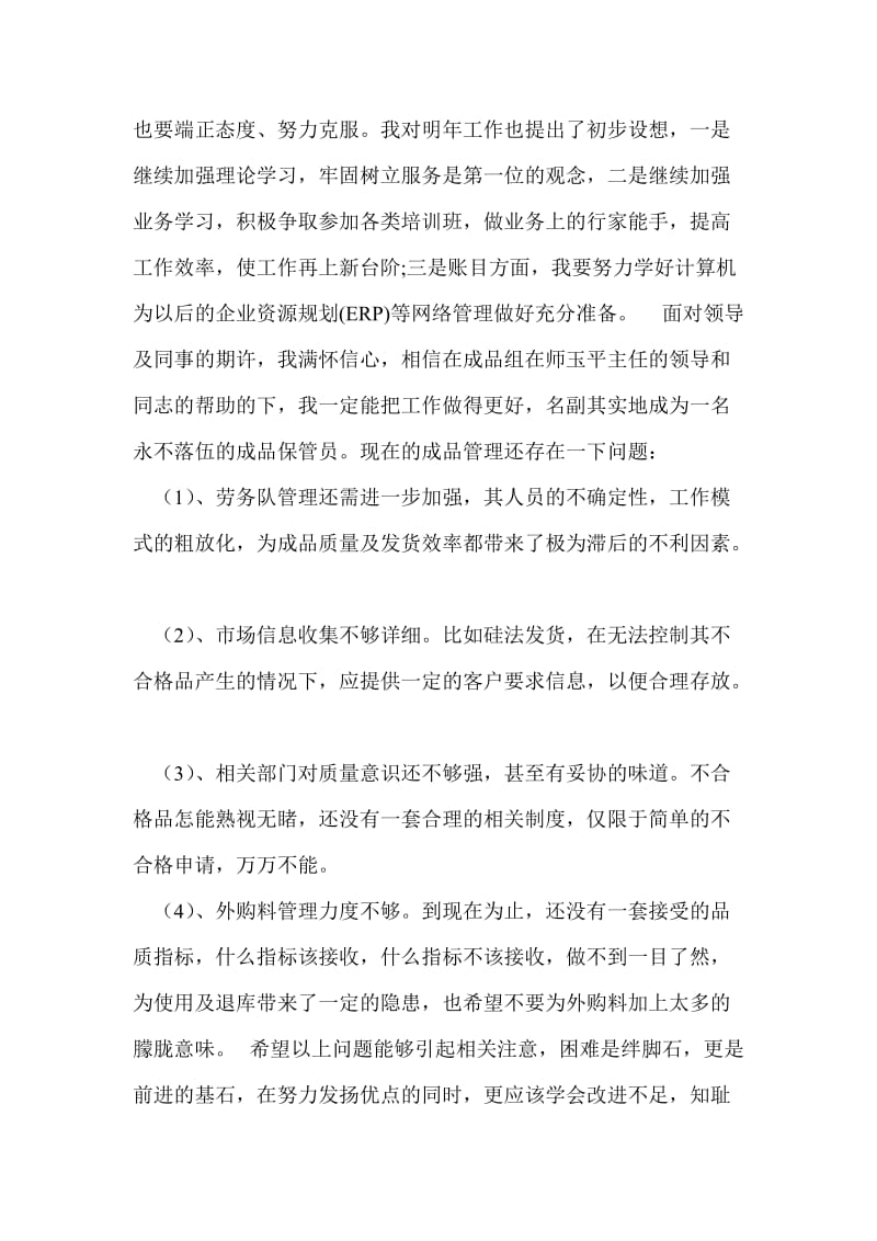 顺丰速递员年度个人总结.doc_第2页