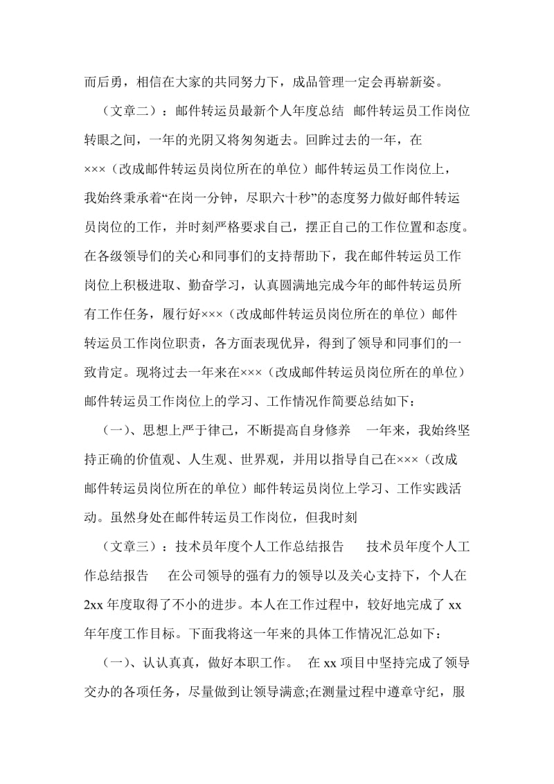 顺丰速递员年度个人总结.doc_第3页