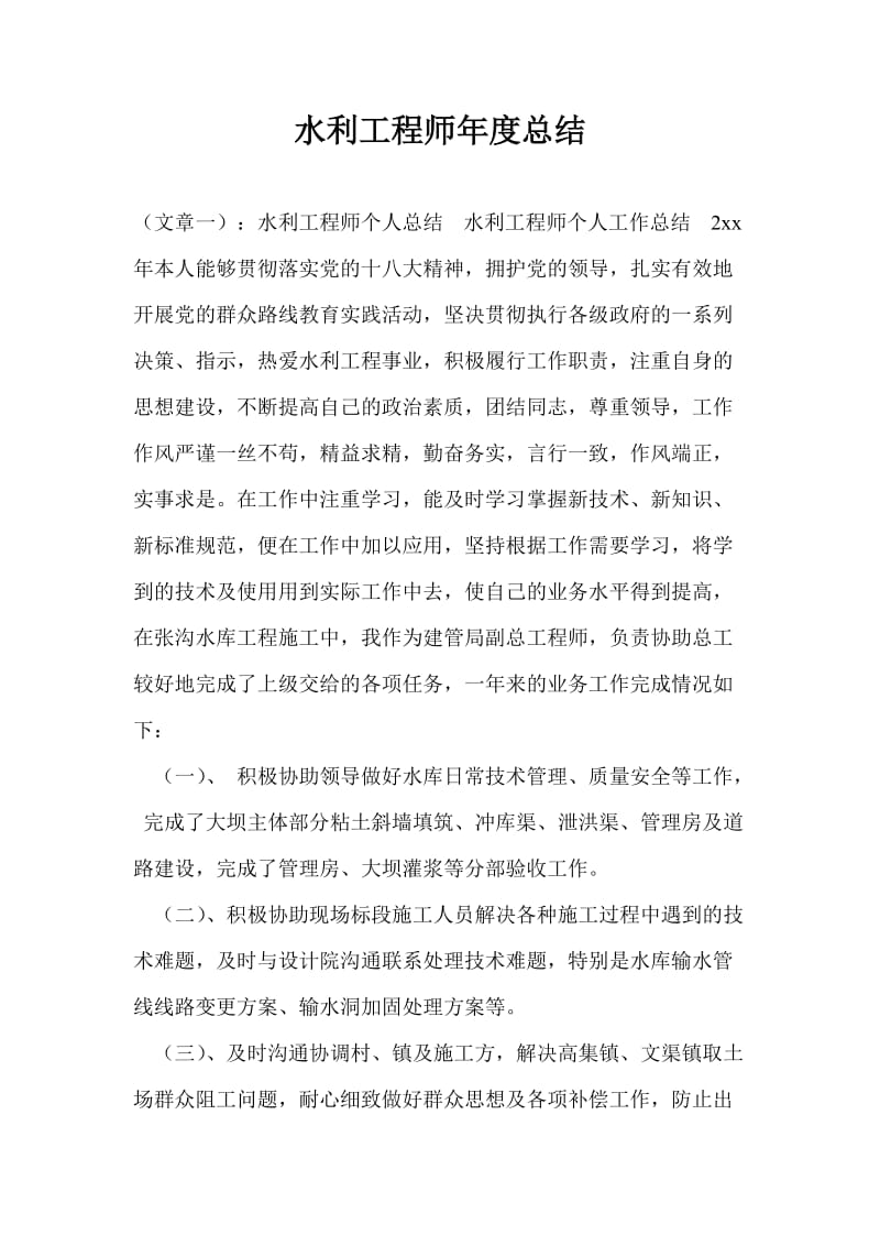 水利工程师年度总结.doc_第1页