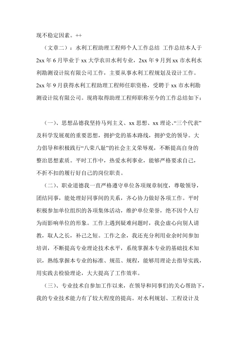 水利工程师年度总结.doc_第2页