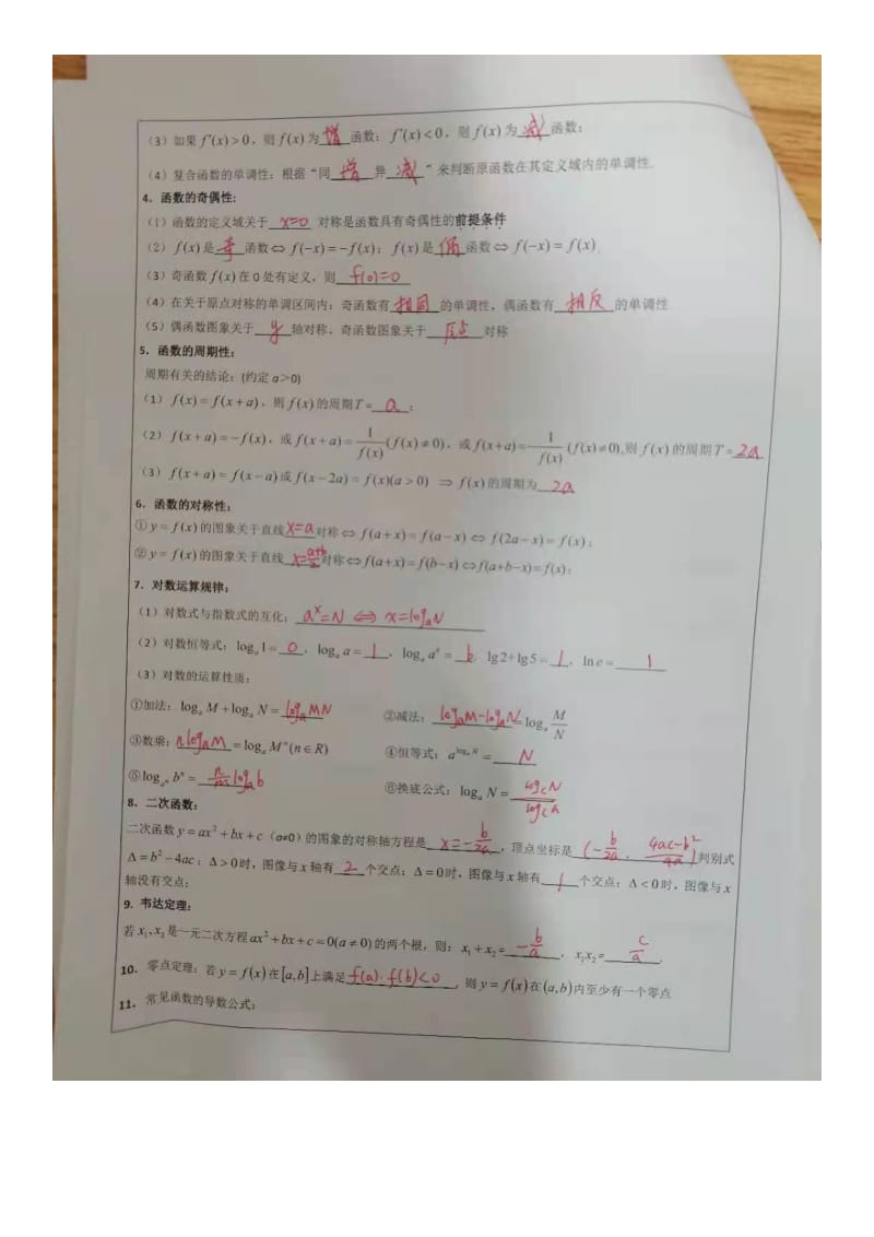 高考数学复习专题-必备公式与知识点过关检测及答案.pdf_第2页