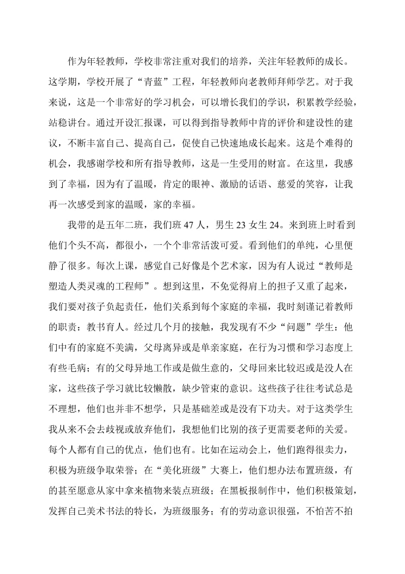 做一个幸福的人民教师（明德征文）.doc_第2页