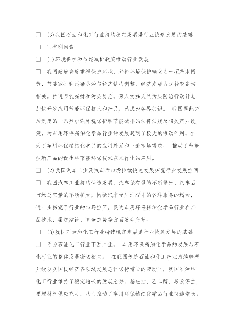 中国环保行业分析报告.doc_第2页