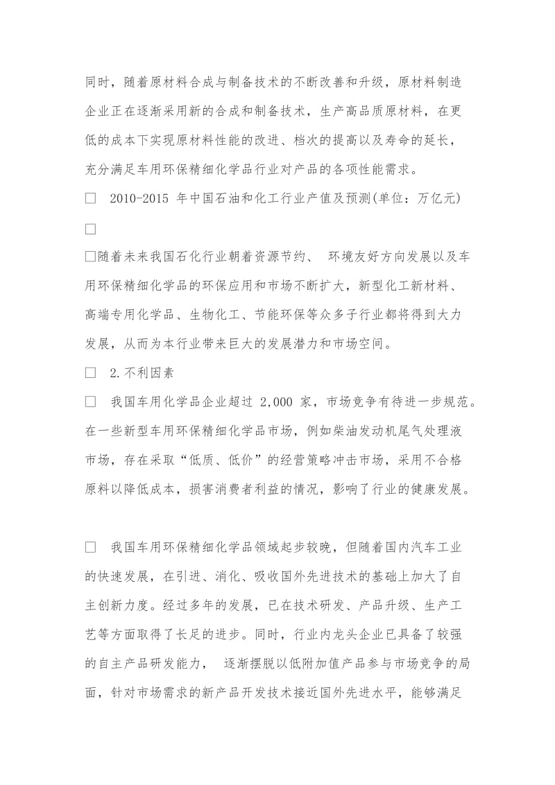 中国环保行业分析报告.doc_第3页